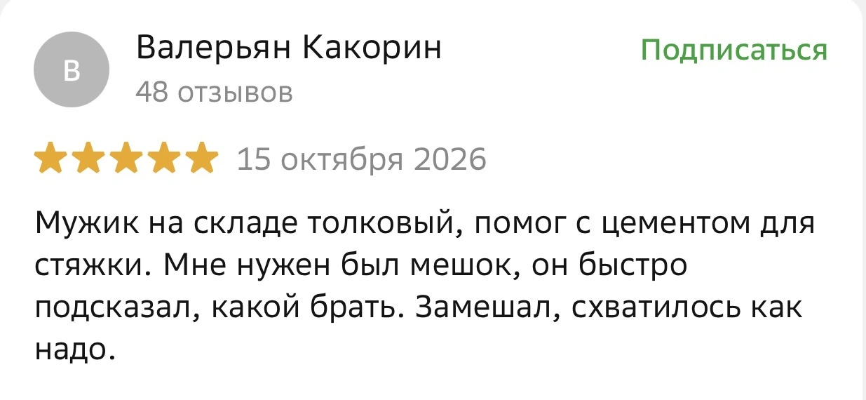 Скриншот отзыва Валерьян Какорин из 2ГИС: оценка 5 звёзд