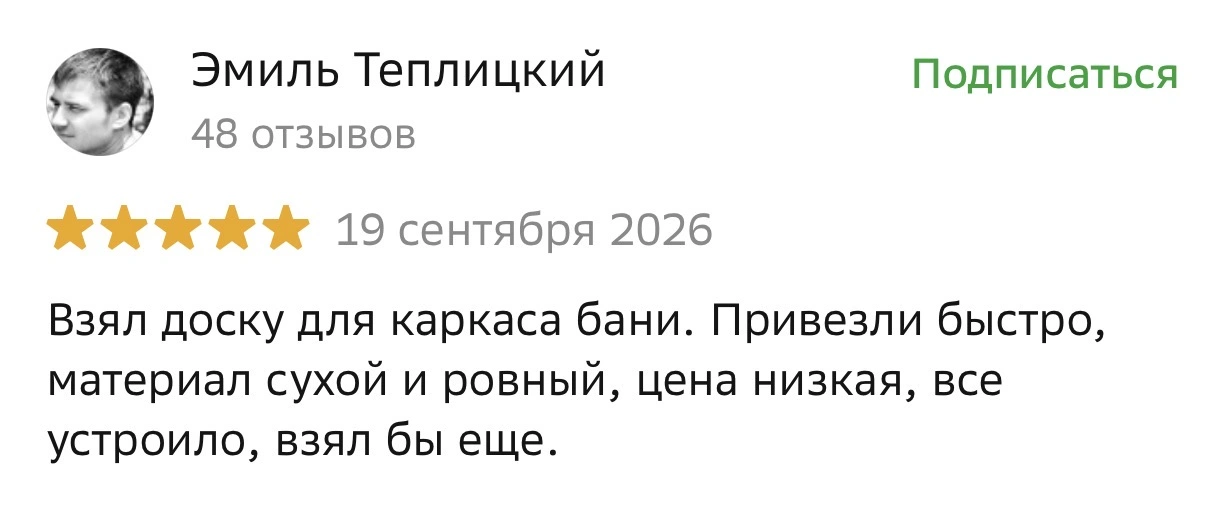 Скриншот отзыва Эмиль Теплицкий из 2ГИС: оценка 5 звёзд
