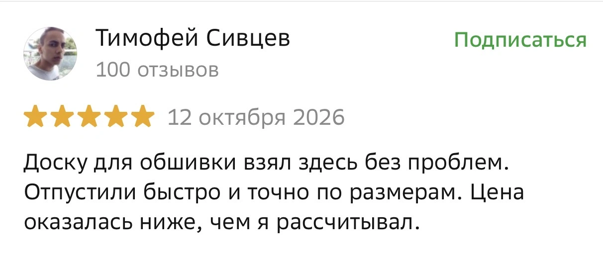 Скриншот отзыва Тимофей Сивцев из 2ГИС: оценка 5 звёзд