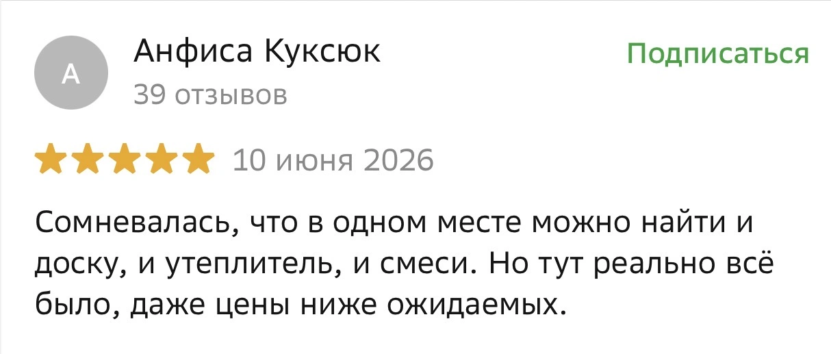 Скриншот отзыва Анфиса Куксюк из 2ГИС: оценка 5 звёзд